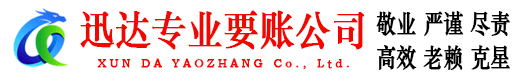慈溪要账公司